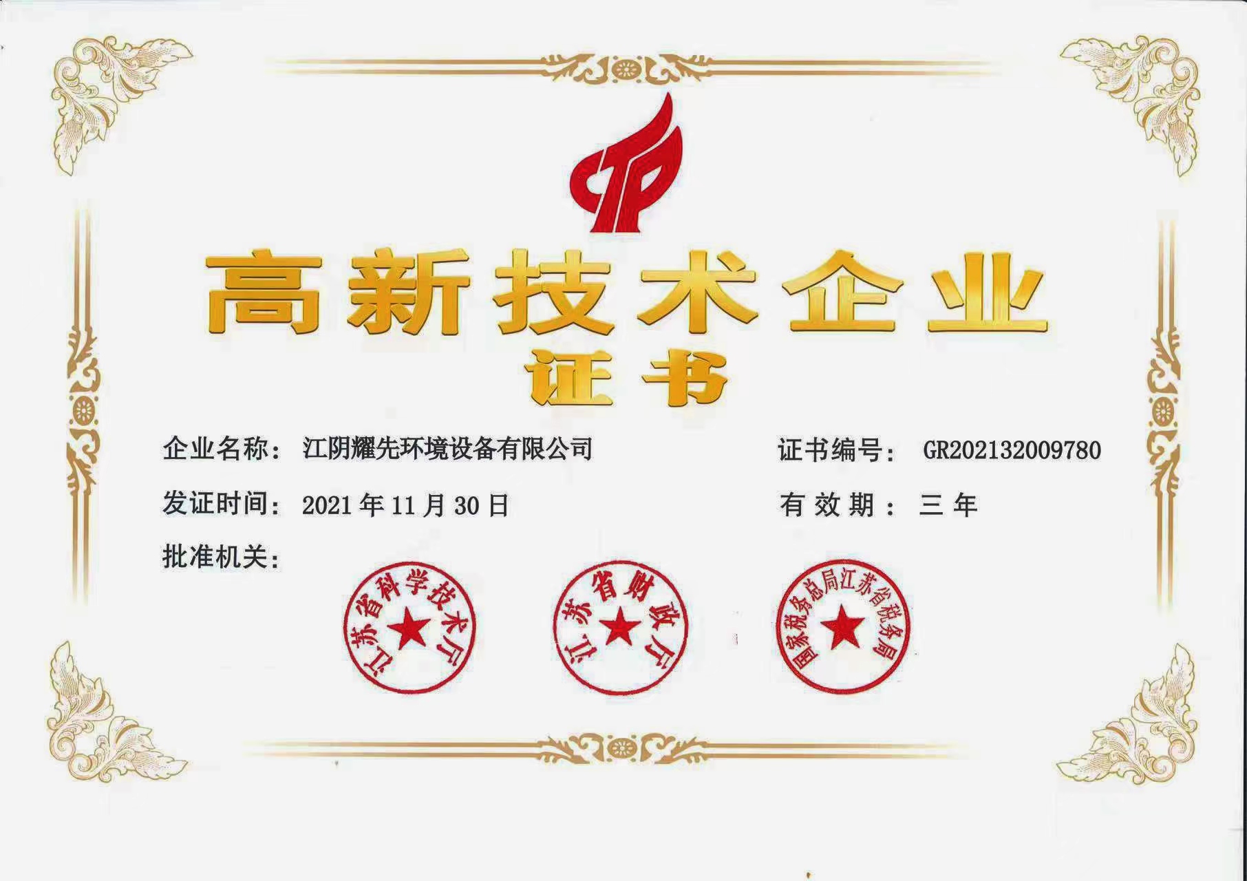 悟空体育高新技术企业