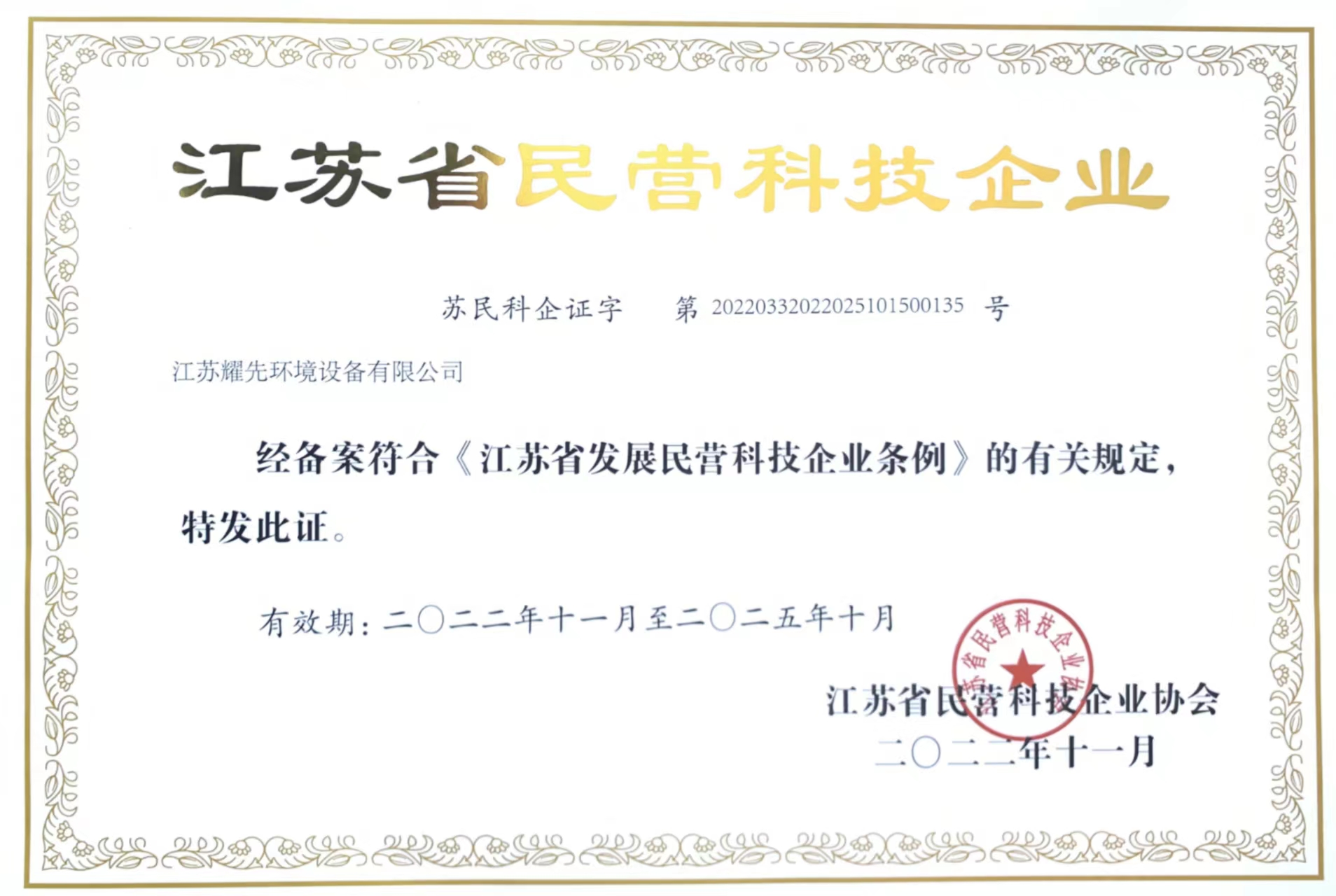 悟空体育-江苏优秀民营科技企业