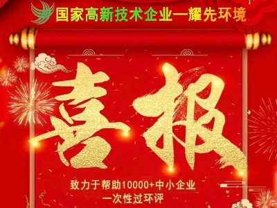 喜报：热烈：匚蚩仗逵肪诚鄱部朱利铭与江苏某新材料公司签订废气处理合同